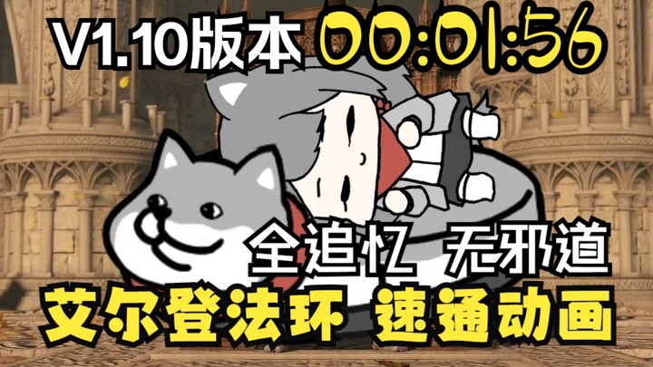 【Quin】Xiao Qin’s Full Memory Speedrun for the Law Ring