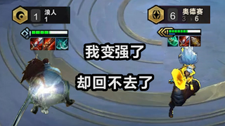 S1 浪人 亚索 对比 S3 奥德赛 亚索，我变强了，却回不去了