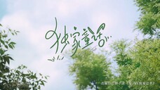 Exclusive Fairytale-Episode 11(Eng Sub)