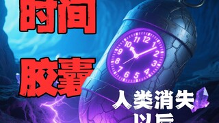 未来的文明能不能发现人类存在过？