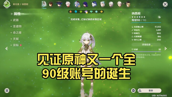 Witness the Birth of Another Genshin Impact Account with All Characters at Level 90 (But Not Every S