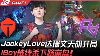 TES ปะทะ RA! แจ็คกี้เลิฟใช้ดริวินเปิดเกมได้อย่างสุดเทพ! ไอบอยถูกฆ่าที่เลนทำให้เลนล่างพังทลาย! เกมที่