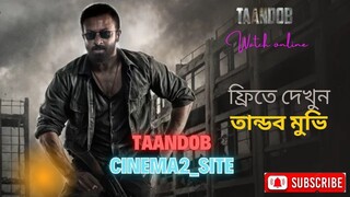 Taandob Movie কিভাবে দেখবেন? | Shakib Khan Full Bangla Film Online