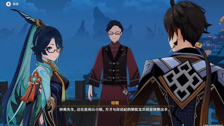 بيع شيان يون للكنوز اتُهم بالاحتيال، فاستدعى تشونغ لي للتحقق منها، لكن كلاهما ذُهل: "يا إلهي، يا إمب