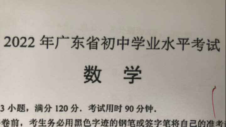 Cách đạt 120 điểm môn Toán trong kỳ thi tuyển sinh THPT Quảng Đông năm 2022 trong 10 phút