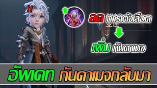 RoV: Allain อัลเลนถูกปรับอีกแล้ว กันดาเมจกลับมาแล้วว!!