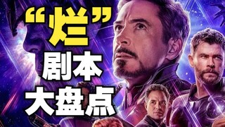 استعراض السيناريوهات "السيئة" لسلسلة مارفل