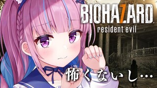 【BIOHAZARD 7】びびびびびび、びびってないし・・・？【湊あくあ/ホロライブ】