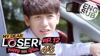 [Eng Sub] My Dear Loser รักไม่เอาถ่าน | ตอน Happy Ever After | EP.12 [4/5] | ตอนจบ