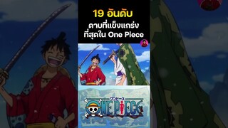 อันดับที่ 10 ดาบนิได คิเท็ตสึ 🔥