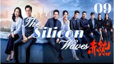 🇨🇳 赤热 The Silicon Waves 2024 (S1 E09/34, with English subtitles)