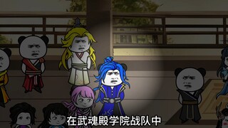 斗罗之咸鱼王（第195集）