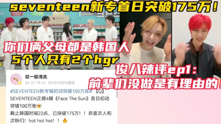 Seventeen’s foreign members are dead serious about gaming! Jun and Hoshi dish it out in EP1—North Ko