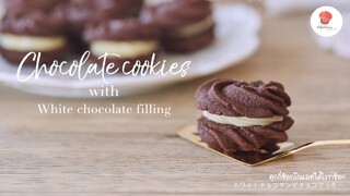 Chocolate cookies with white chocolate filling