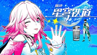 【星穹夏日联欢盛典】一镜到底漫画书！