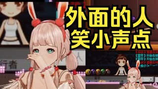 外面笑的小声点行吗？