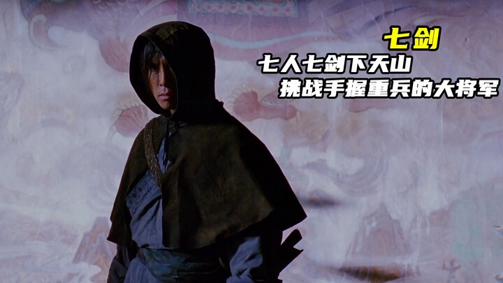 Seven Heroes, Seven Swords Descend Tian Shan to Challenge the Grand General Who Commands a Mighty Ar