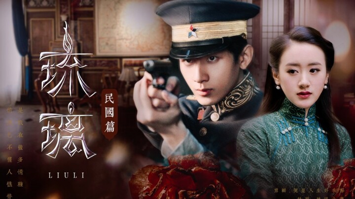 【الزجاج البلوري – الجيل الحادي عشر في عهد الجمهورية | تشنغ يي × يوان بينغ يان | زعيم حرب من عهد الجم