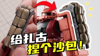 Bao cát lớn trên vai Zaku ư? Dùng tay chà xát nó đi!