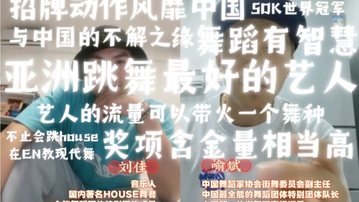 استمع إلى يو بين، نائب مدير اللجنة الوطنية للرقص الشعبي، وهو يتحدث عن زاندو: أفضل فنان رقص في آسيا