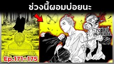 เล่ามังงะ!! Sakamoto Days ซากาโมโต้เดส์ ตอนที่ 171-175