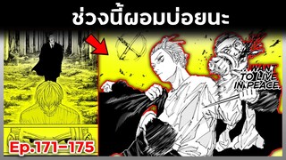 เล่ามังงะ!! Sakamoto Days ซากาโมโต้เดส์ ตอนที่ 171-175