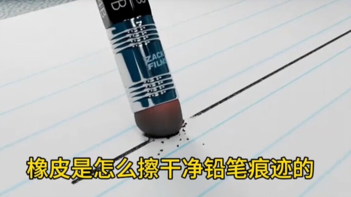 Bagaimana penghapus bisa menghilangkan bekas pensil dengan bersih