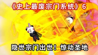 无极道宗是隐世宗门？惊动圣地召开了股东大会