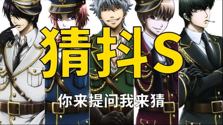 Blind guess who is sadistic