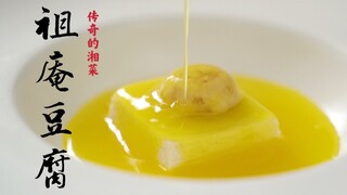 一块豆腐要卖380？果然不辣的湘菜都是你吃不起的菜！！