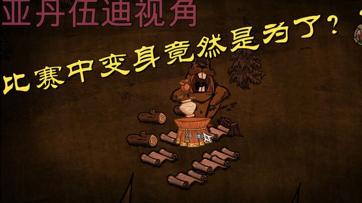 Masih ada trik baru?! Pasukan pakaian epik PvP Don’t Starve malah pakai jurus ini dalam pertarungan 