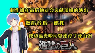 【Bottle 152】Bottle vs. Titan Final Episode Release Prediction