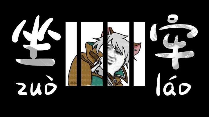 The Rise of Shouyue: A Nine-Man Journey to Prison