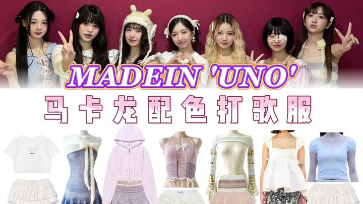 新女团MADEIN 马卡龙配色看着好舒服，小翅膀点缀可爱乖巧，针织单品更添淑女气质~