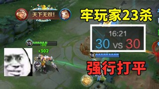 Người chơi Hậu Nghệ cứng cựa, cả 4 đồng đội đều có thành tích thua, suýt nữa khiến anh ấy lật ngược 