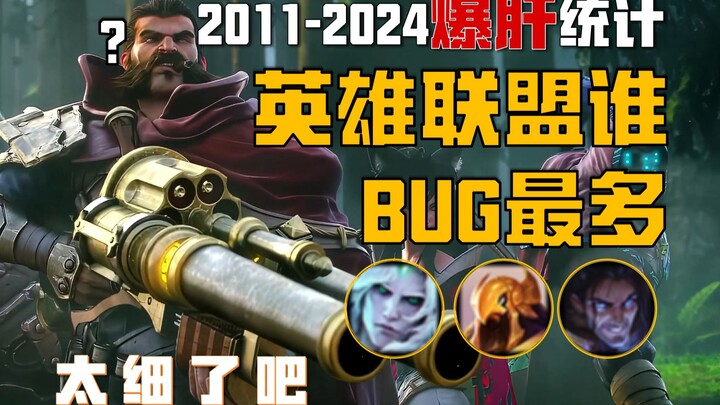 Di LOL, siapa yang paling banyak punya BUG? Siapa yang paling sedikit? Kalau kamu bisa menebak semua