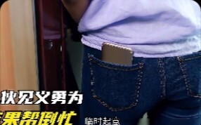 小伙火车上见义勇为，结果帮了倒忙，这是因为什么？