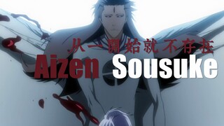 【蓝染惣右介】 终 末 的 黑 棺