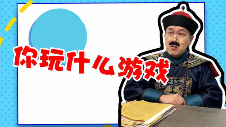 มาดูกันว่าคุณครูเล่นเกมอะไรบ้าง