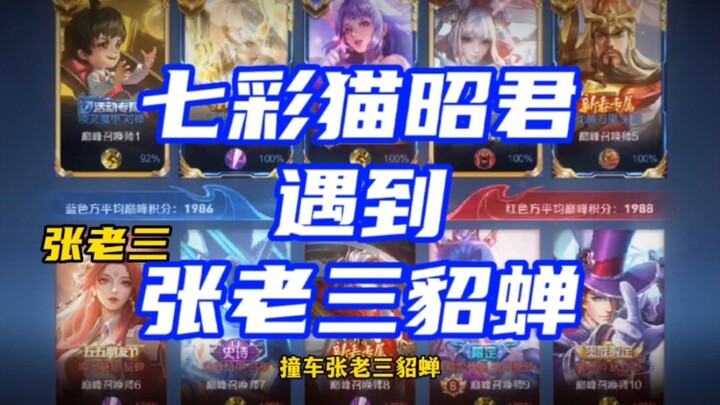 When the Rainbow Cat version of Zhaojun meets Old Zhang’s Three Kingdoms outfit of Diao Chan!