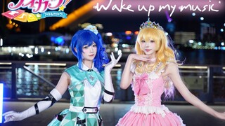 还好是偶活 不然就火了！莓&葵Wake up my music