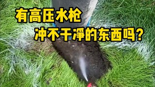 مسدس ماء عالي الضغط يمكنه تنظيف كل شيء، هل هناك أي شيء لا يمكنه تنظيفه؟