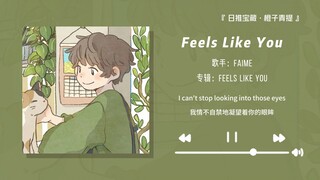 “强烈推荐这首歌，真的好好听！！”||《Feels Like You》