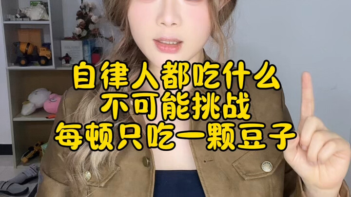 Challenge the Impossible: Eating Only Three Beans a Day