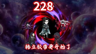 凡人修仙传228集韩立随寒骊前往虚灵殿，胶带要来了