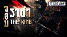 ตอนที่ 48-54
