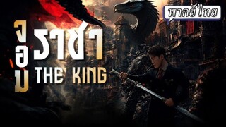 ตอนที่ 28-34