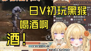 日V看自己初玩黑神话悟空B站切片：主播怎么只会说一句话