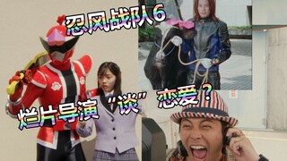 【特摄杂谈】忍风战队6《新·初恋英雄导演--锹雷者黑历史名场面！》
