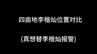 [对比向] 不会跳可以不跳的其实